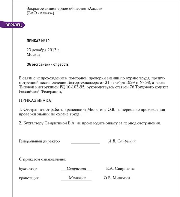 Приказ об отстранении от работы. Распоряжение об отстранении от работы. приказ о допуске к работе.