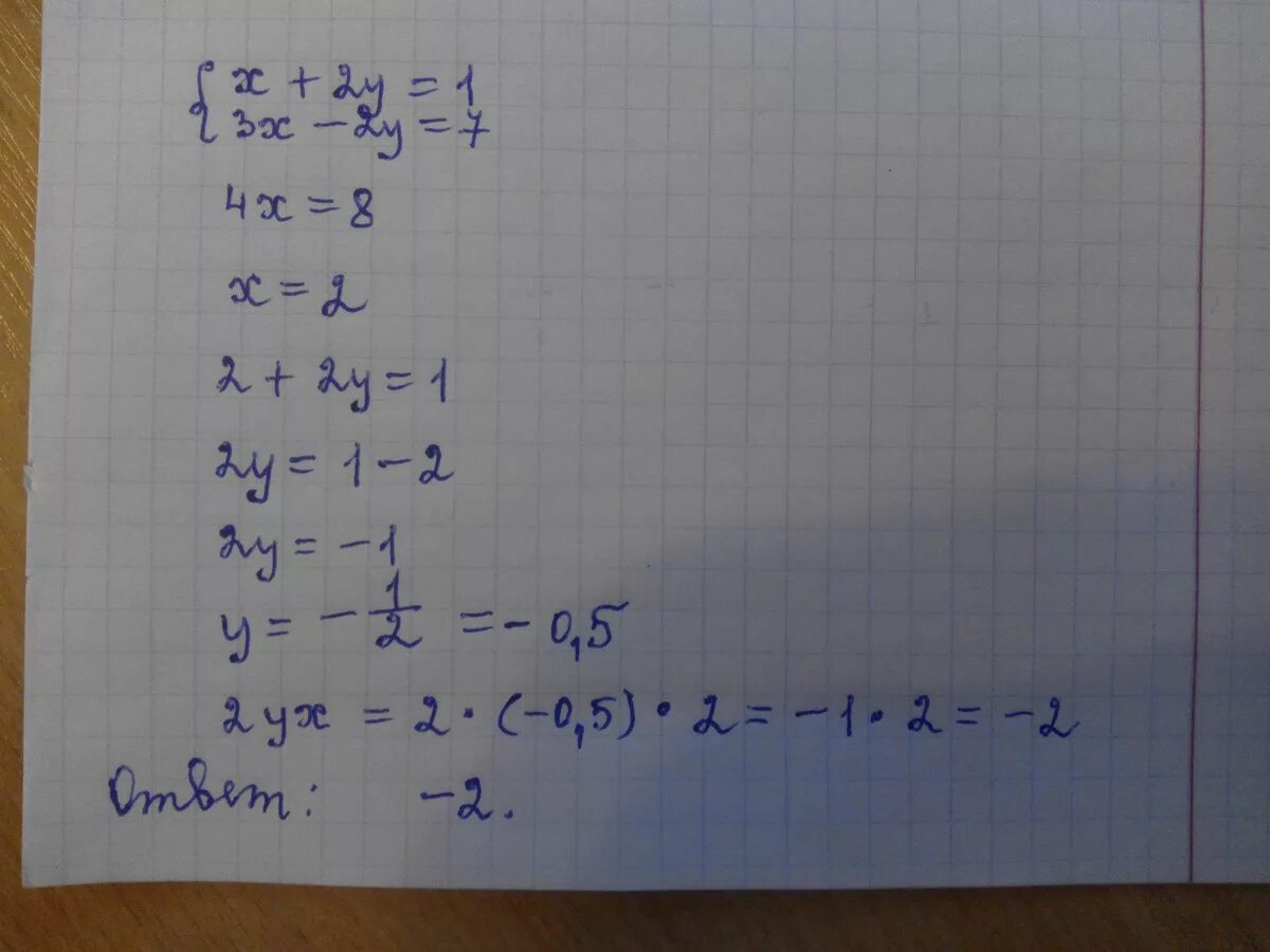 X 7 y 7 ответ. Решение методом сложения x-y=1 x^2+3y=7. Y=2a-3x метод сложения. Решите систему уравнений способом сложения: x+y=3 x-y=7. Решите систему уравнений методом сложения x+y 7 x-y 1.