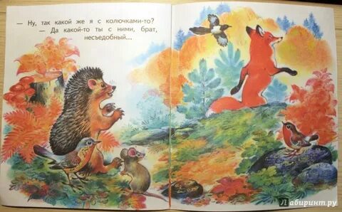 Н сладков сказка осень на пороге
