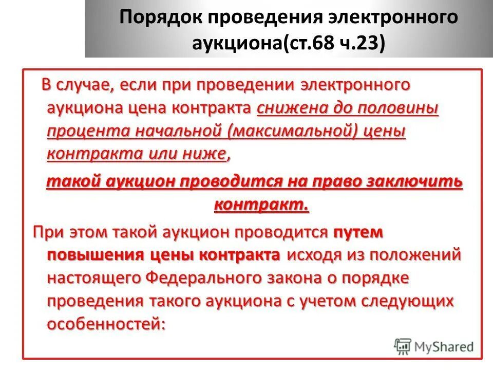 Характеристики документооборота. Извещение о проведении электронного аукциона. При проведения электронного. Контроль в отношении операторов электронных площадок осуществляется. Обеспечение заявки на участие в электронном аукционе.