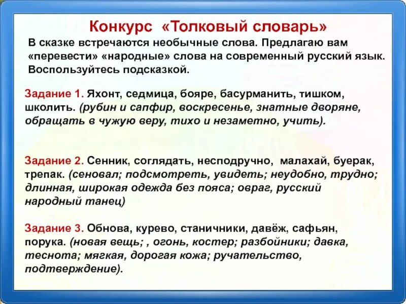 Сказка конек горбунок словарь устаревших слов. Необычные слова. Словарь устаревших слов из конька Горбунка. Словарь устаревших слов конек горбунок.