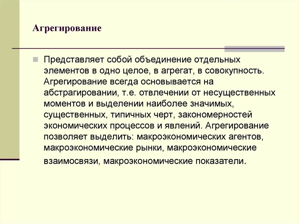 Процесс агрегирования. Понятие агрегирования. агрегирование в макроэкономике. метод агрегирования в макроэкономике. агрегирование это в экономике.