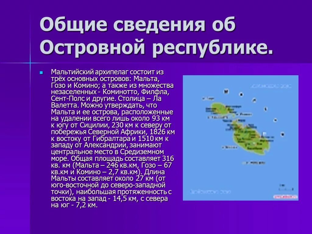 Площадь Мальтийского архипелага. Островное государство в Средиземном море. Название островных стран