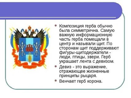 Гербы доклад