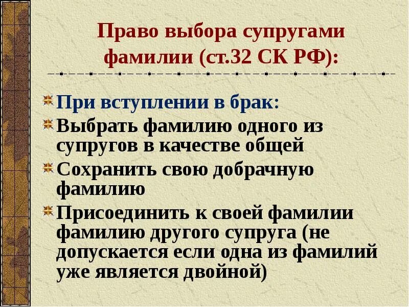 Правильно подобрать фамилию