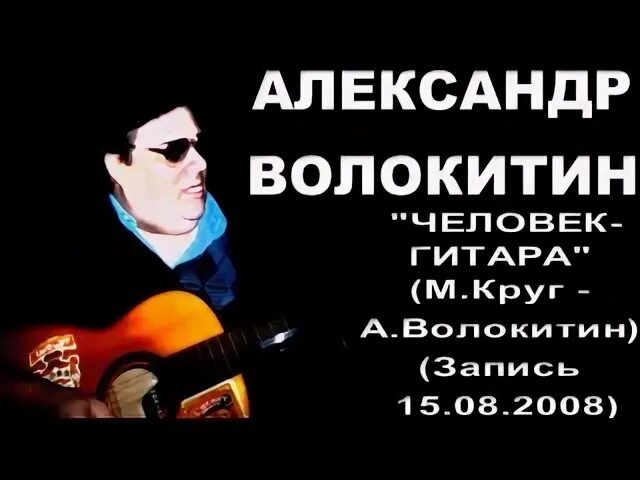 Дорогой человек на гитаре