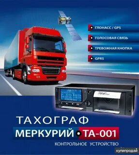 Тахограф меркурий