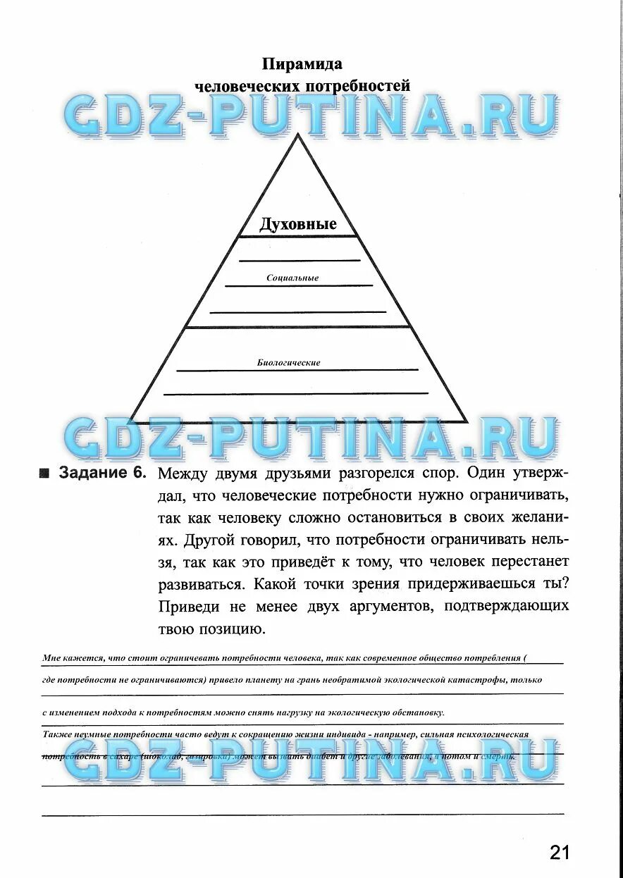 Практикум общество 6 класс. Домашнее задание по обществознанию. Гдз Обществознание 6 класс. Общество рабочая тетрадь 6. Рабочая тетрадь по обществознанию 6 класс.