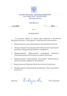 Приказ министерства о награждении
