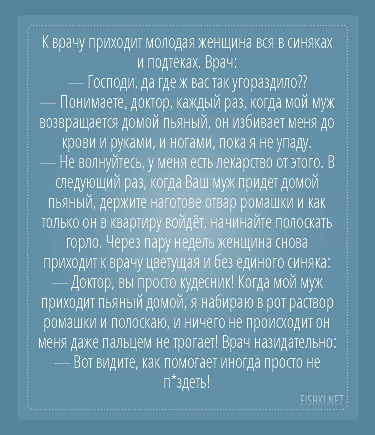 Анекдот приходит к врачу. Медицинские анекдоты. Анекдот про раствор ромашки. Анекдот к врачу приходит молодая женщина вся в синяках и подтеках. Пришел к врачу.