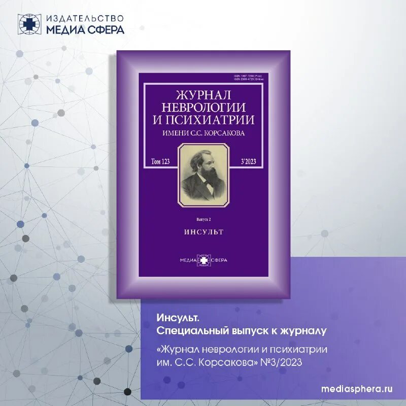 журнала невропатология и психиатрия им. журнал неврологии и психиатрии имени. неврология и психиатрия. журнала невропатология и психиатрия им. журнал неврологии и психиатрии имени.