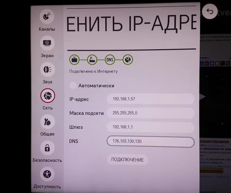 Как убрать код на телевизоре. Smart TV DNS для телевизора LG. Сервер ДНС для телевизора LG. Телевизор LG ДНС. Сервер ДНС для смарт ТВ LG для подключения интернета.
