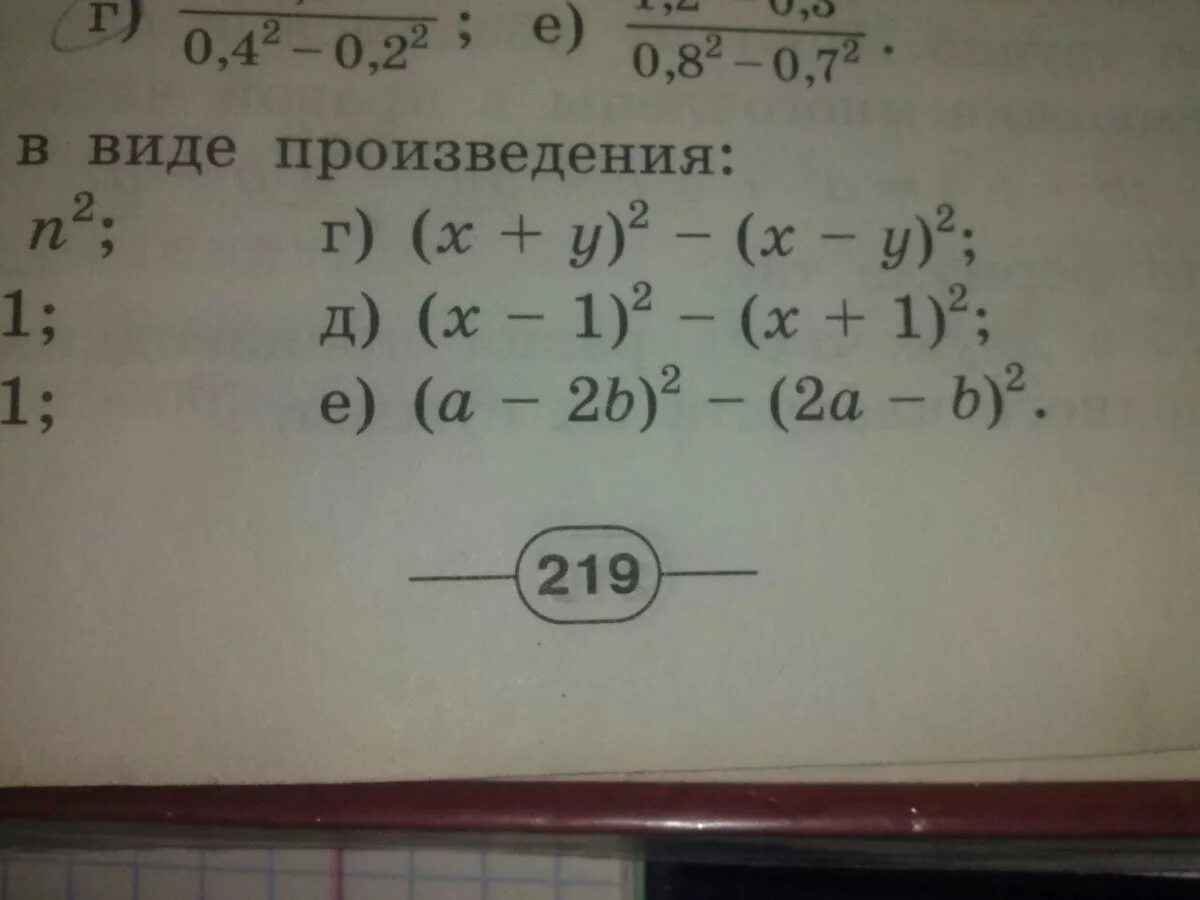 Представить в виде произведения. Виды произведений. Представьте в виде произведения. Представьте в виде произведения 7 класс Алгебра.