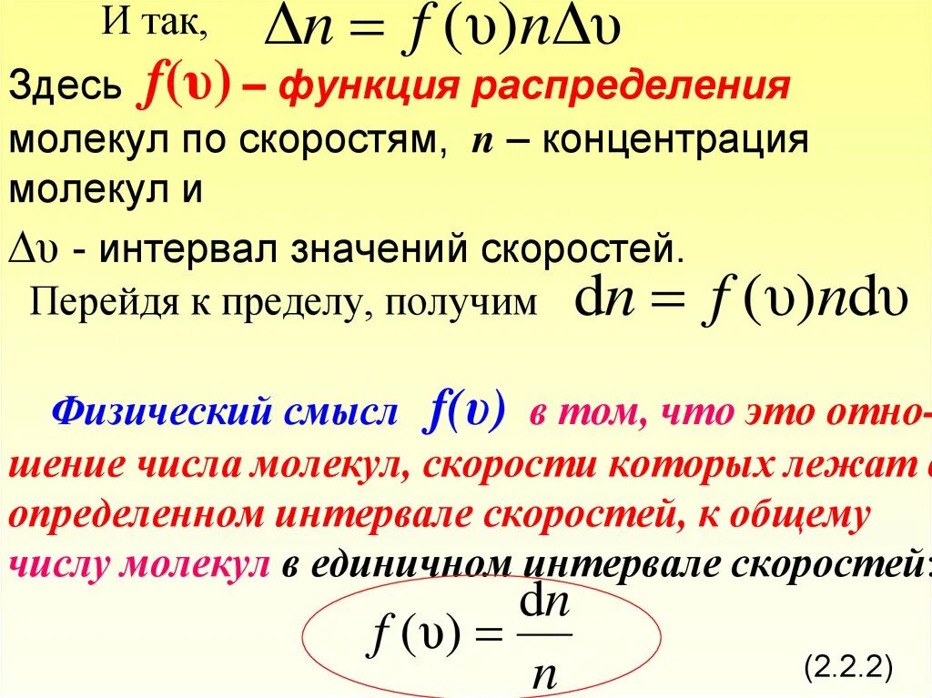 Функция имеет смысл. Физический смысл функции распределения Максвелла. Физический смысл функции распределения молекул по скоростям. Функция распределения молекул. Каков физический смысл функции распределения?.