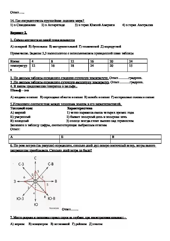 Кр по географии 6 класс. Контрольная работа по географии 6 класс с ответами. Проверочная работа по географии шестой класс. Контрольные работы по географии 6 кл. Проверочная работа по географии 6 класс.