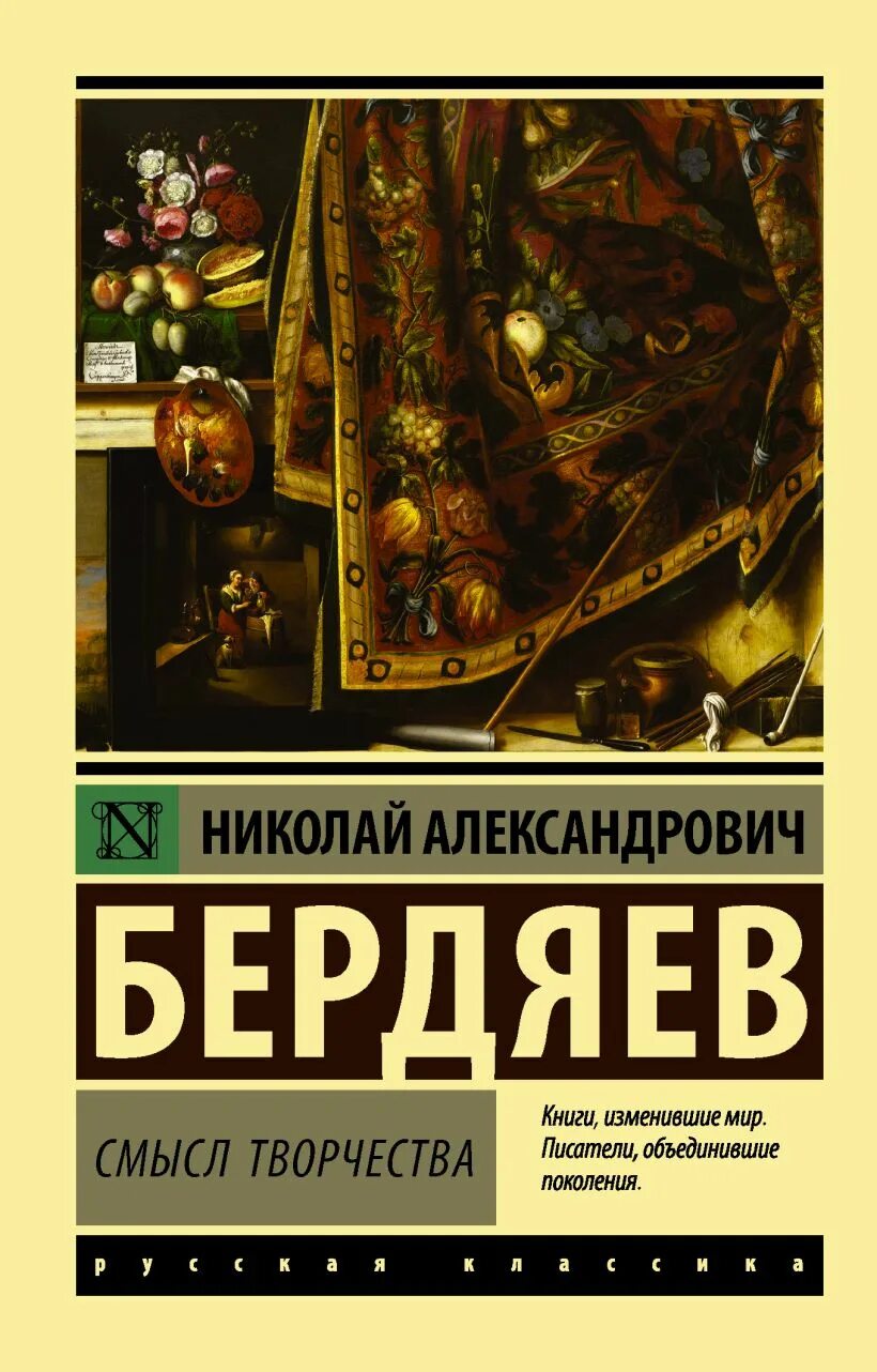 Книга смысл истории. Смысл творчества Бердяев. Книги классика.
