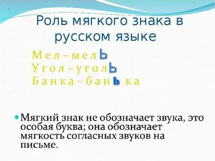 Роль мягкого языка