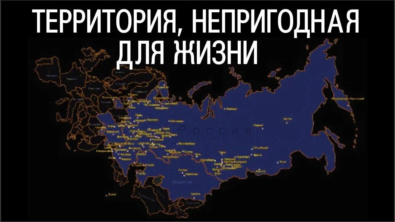 Непригодно для жизни. Россия непригодно для жизни. Непригодные для жизни территории России. Территории пригодные для жизни. Территория удовлетворения