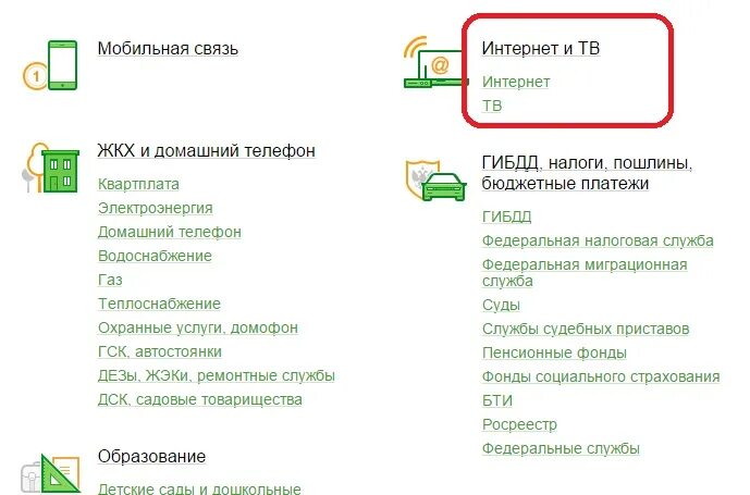 Как оплатить домашний телефон через. Как оплатить домашний телефон через Сбербанк. Как через СБОЛ оплачивать. Оплата коммунальных услуг СБОЛ.