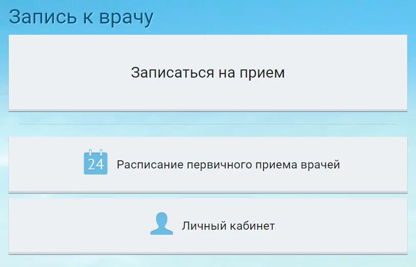 Запись к врачу. Электронная регистратура. Единая регистратура Новосибирск. Единая регистратура. Запись к врачу новосибирск номер