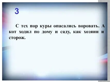 Изложение кот и куры 3