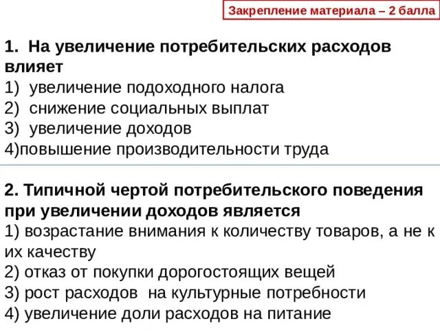 Увеличение потребительских расходов