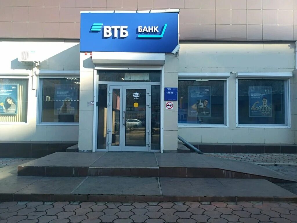 Втб красноярск телефон. ВТБ банк. ВТБ Красноярск. Банки Красноярска ВТБ. Банк ВТБ Красноярск Высотная улица.