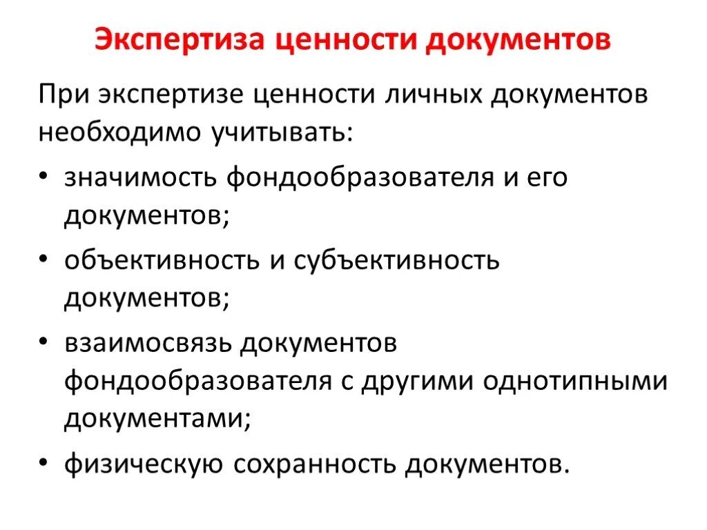 Этапы проведения экспертизы ценности. Алгоритм экспертизы ценности документов в организации. Этапы экспертизы ценности документов схема. Этапы экспертизы ценности документов в делопроизводстве. Основной этап экспертизы