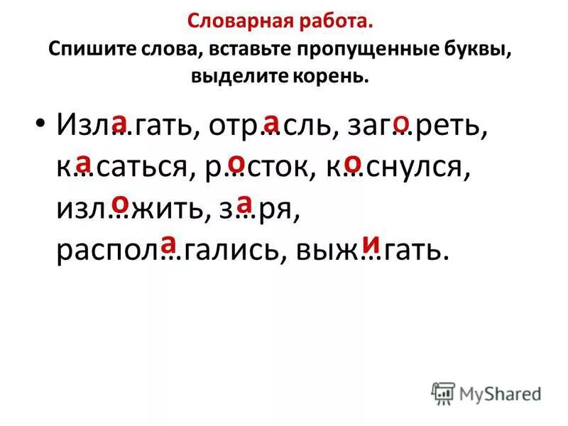 Вставьте пропущенные буквы выделите корень. Подр. 2 класс текст с выделенными окончаниями. Спишите вставляя пропущенные буквы выделите корни. Спишите вставляя пропущенные буквы выделите корни.