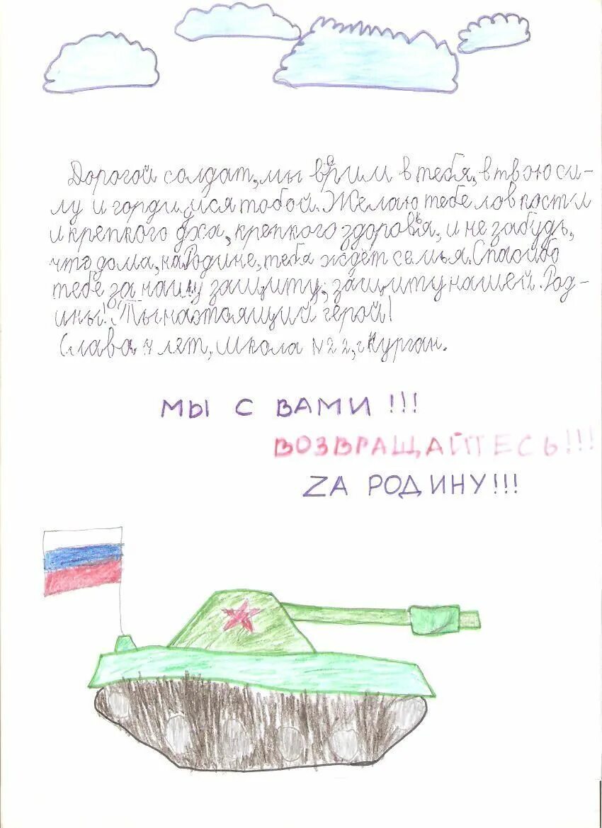 Письма солдата +с/о. Письмо российскому солдату от школьника. Письма детей военным на Украине. Письмо салатам на Украину. Письмо детское военным