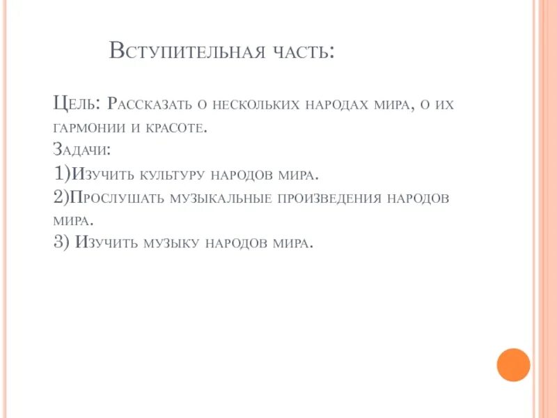 Вступительная часть произведения. Вступительная часть песни.