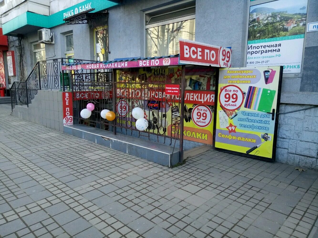 Пр т кирова симферополь. Проспект кирова 28 симферополь. проспект кирова 82 симферополь. проспект кирова д 82 симферополь. всё по 99 симферополь.