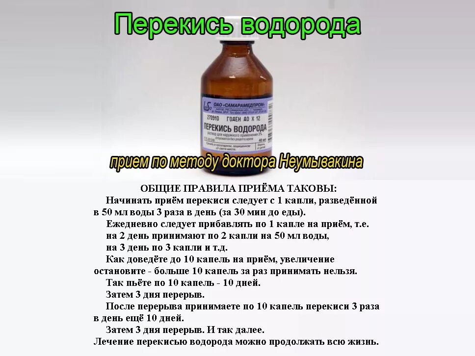 Перекись водорода (р-р 3%-100мл ) Ивановская. Полоскание перекисью водорода. Раствор перекиси водорода для промывания носа. Раствор для полоскания горла пероксида водорода.