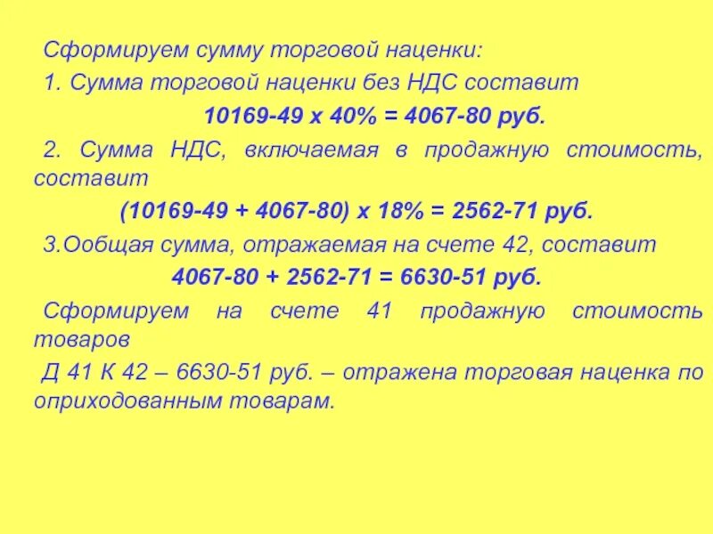 Сумма 1 2 3 1000. Сумма торговой наценки. Сумма торговой надбавки. Торговая наценка определяется как. Товарная наценка это.