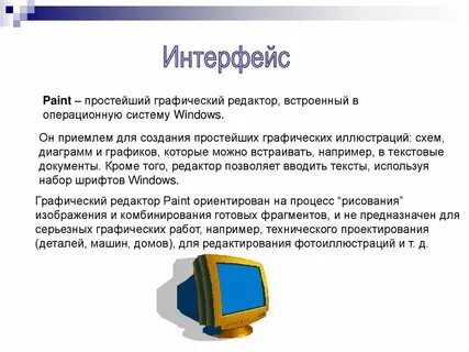 Презентация на тему графические редакторы