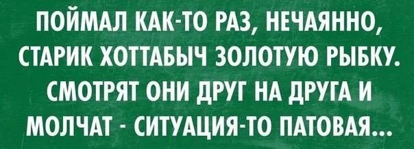 Как то раз удалось