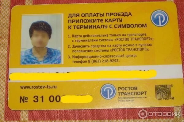 Пополнить социальную карту ростов на дону. Социальная карта пенсионера ростов на дону. социальная карта ростов транспорт. транспортная карта ростов. социальная проездная карта пенсионера.