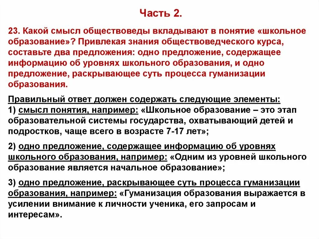 Какой смысл обществоведы вкладывают политический процесс. Какой смысл обществоведы вкладывают в понятие социальная. Понятие школьное образование. Смысл понятия образование. Какой смысл обществоведы вкладывают в понятие истина.