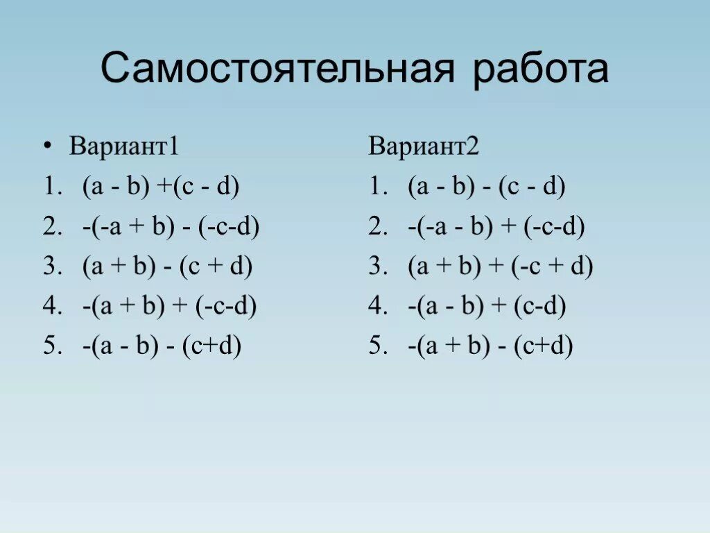 Урок раскрытие скобок 6 класс