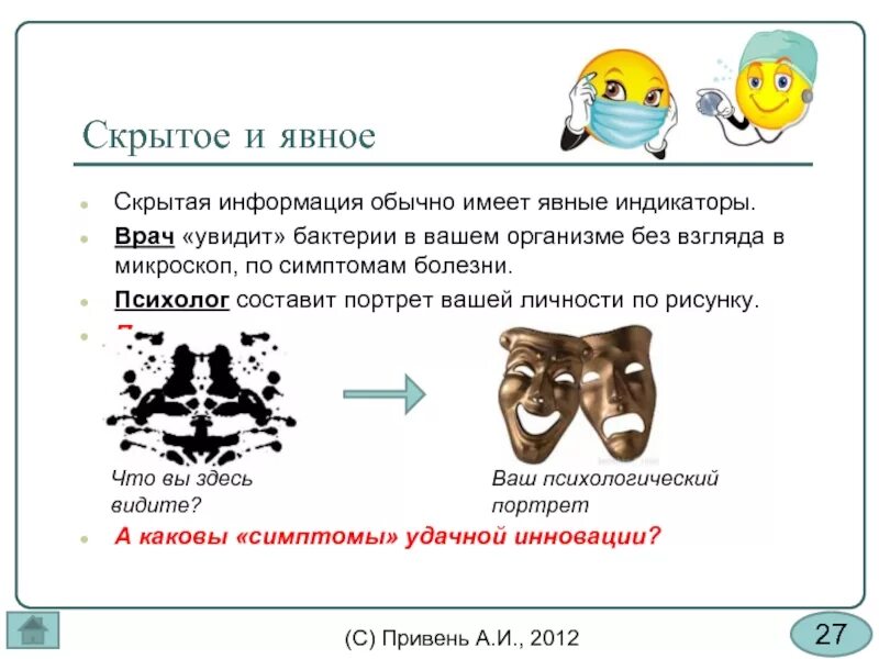 Скрытая информация. Явная и скрытая информация. Скрытая информация примеры. Тип информации явная и скрытая. Явная информация в тексте