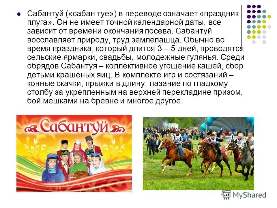 Сабантуй рассказать о празднике. Сабантуй афиша. Национальный праздник татар сабантуй кратко. Сабантуй презентация. Сообщение о сабантуе.