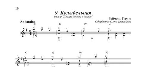 Колыбельная долгая дорога