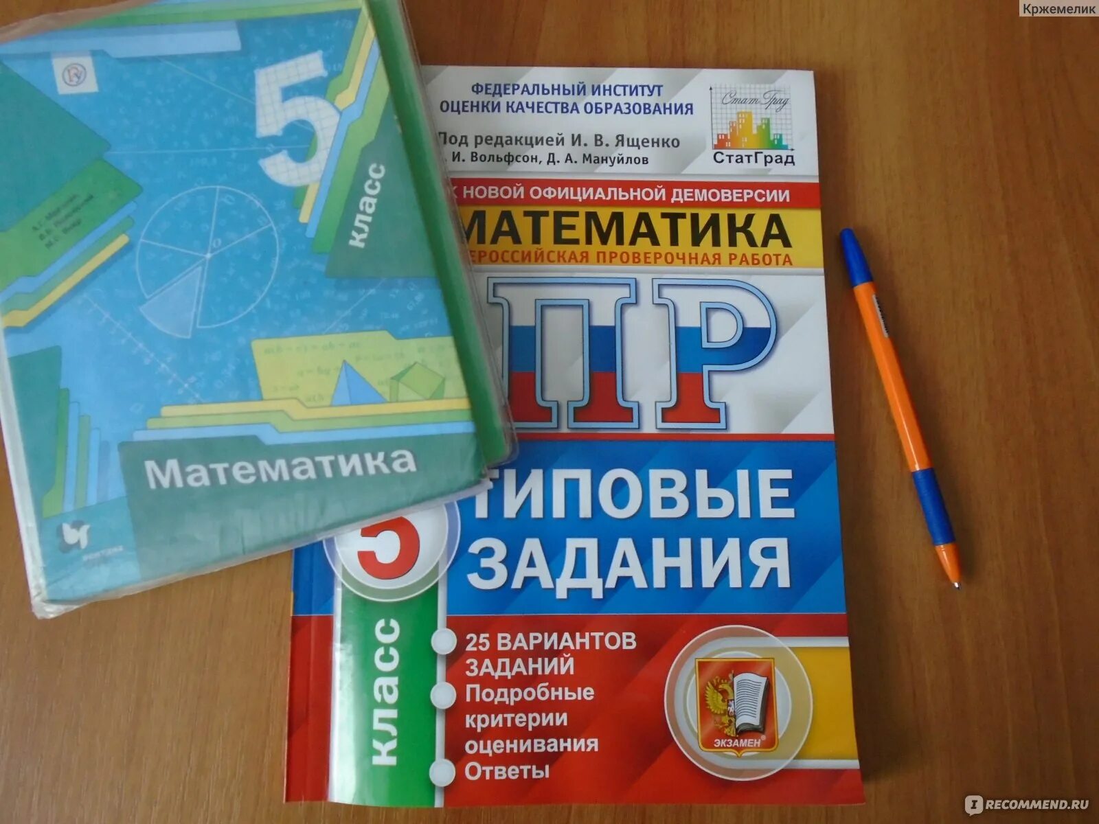 Впр по математике вольфсон ответы. ВПР 5 класс математика Ященко. ВПР 5 класс математика Ященко ответы. Ященко ВПР 25 вариантов Ященко 5 класс. ВПР математика 5 кл Ященко.