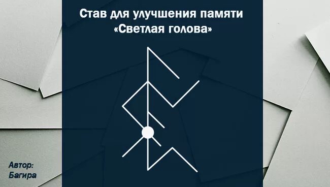 Став для обогрева. Рунный став денежная мельница. Формула руны для выигрыша в лотерею. Рунический став ледоруб оговор. Рунический став дракон защита оговор.