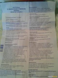 Фенистил от аллергии инструкция по применению