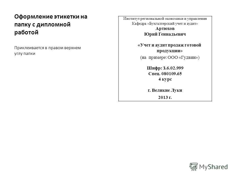 дипломная работа бухгалтерский учет