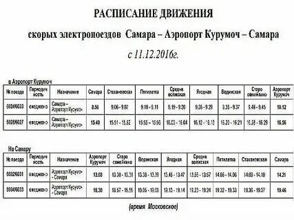 Расписание дежурного автобуса. Расписание автобуса 75 самара на сегодня. Маршрутка 61 тамбов маршрут расписание. Расписание автобусов самара. Расписание дежурного автобуса.