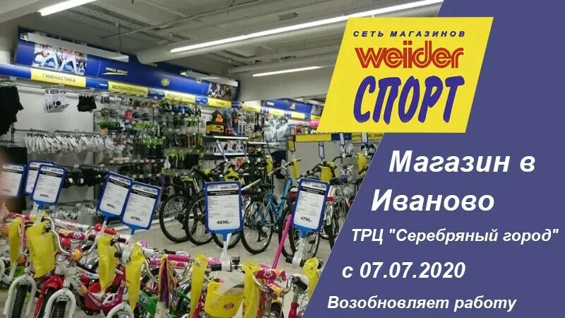 Вайдерспорт иваново. Спорт ярославль каталог товаров. Иваново магазин weider sport серебряный город. Спорт магазины ярославль. Иваново магазин weider sport серебряный город.