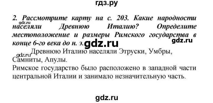 История 5 класс учебник вигасин тест. Конспект по истории 5 класс параграф 44 древнейший Рим. Древнейший Рим 44 параграф история. История 5 класс учебник 44 параграф древнейший Рим.