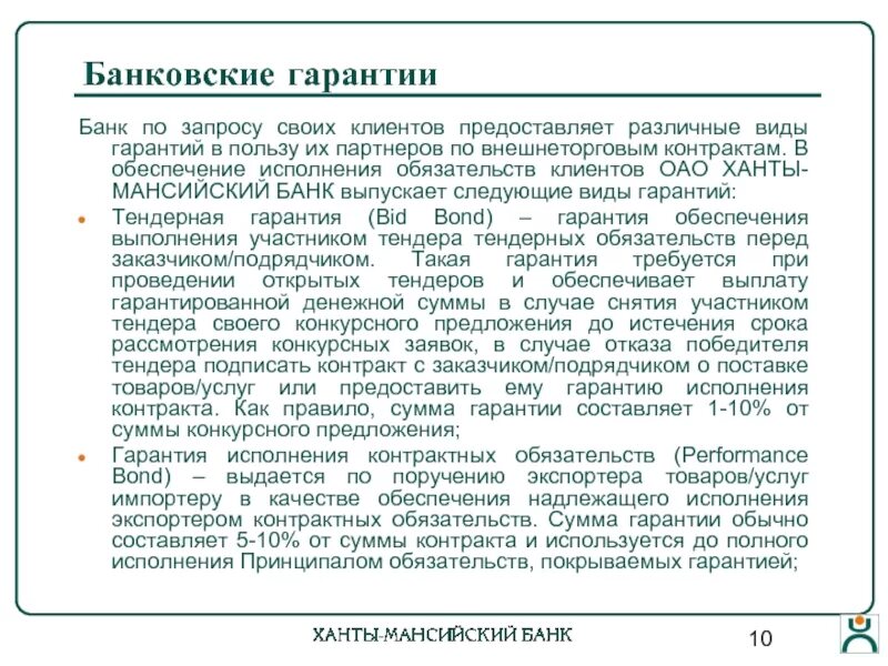 Банковская гарантия. Виды банковских гарантий. Банковская гарантия схема. Параметры банковской гарантии.